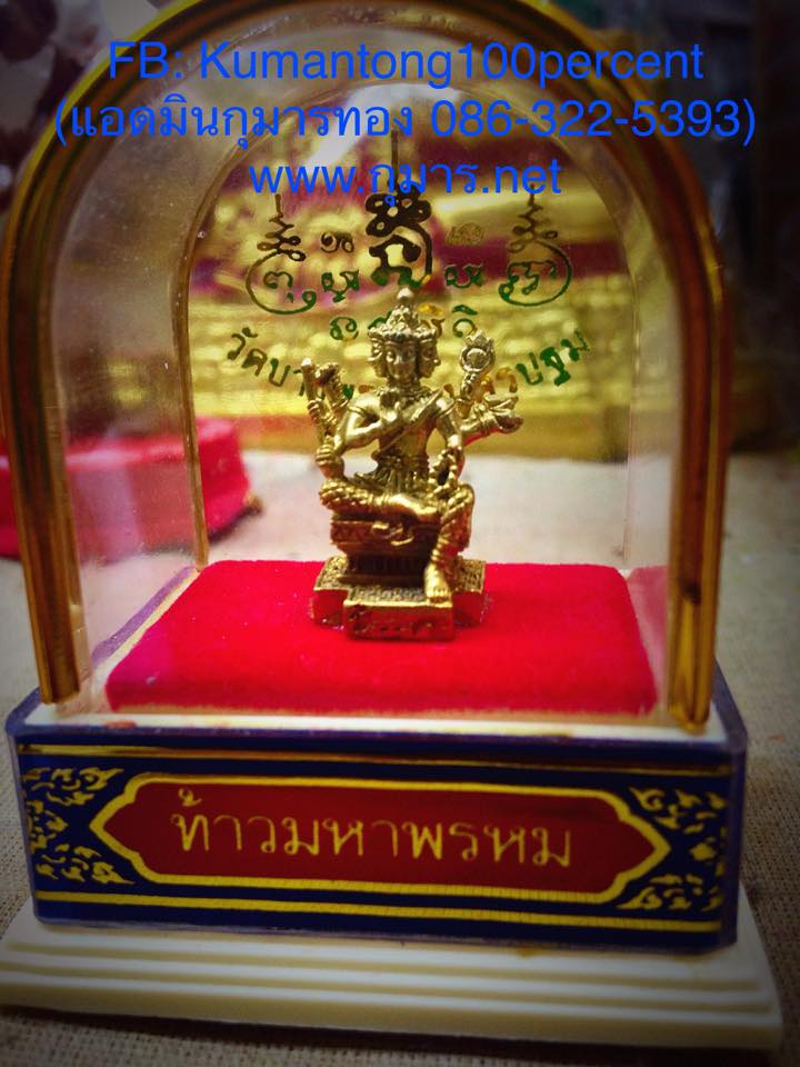 ท้าวมหาพรหม วัดบางพระ หลวงพ่อเปิ่น จ.นครปฐม