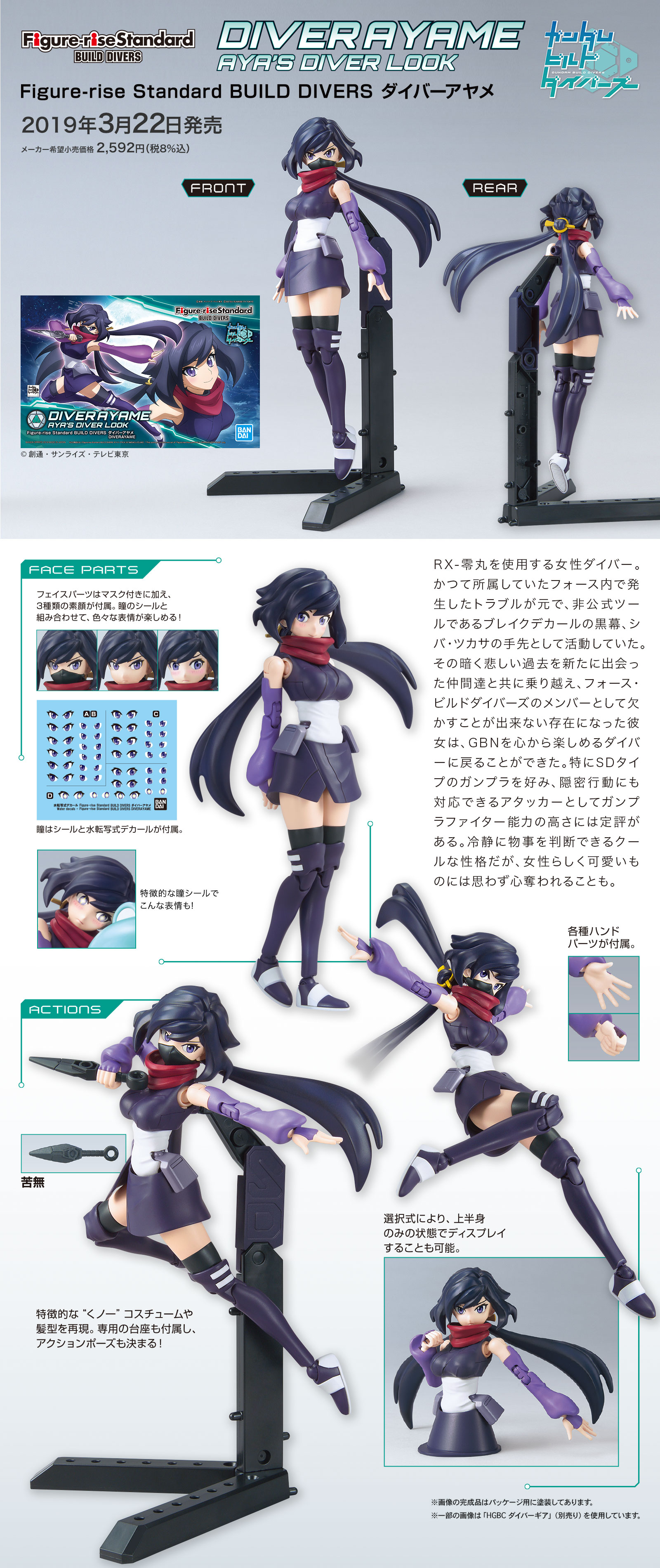 1056761 BANDAI SPIRITS FIGURE-RISE STANDARD BUILD DIVERS DIVER AYAME