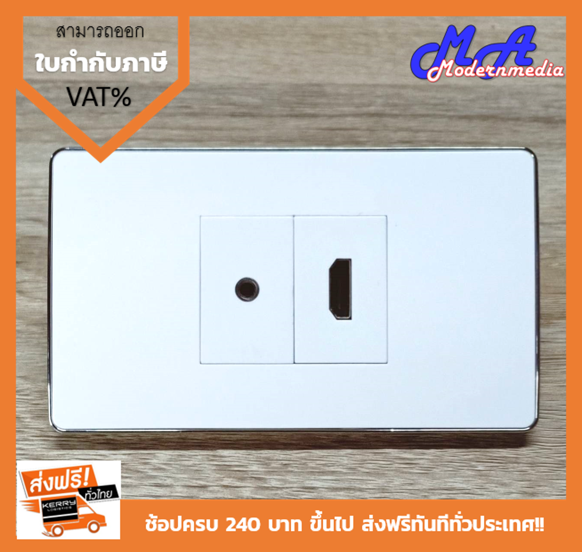 Wall Plate HDMI90/MiniJack 3.5 mm (ขอบเงา)(2ช่อง)