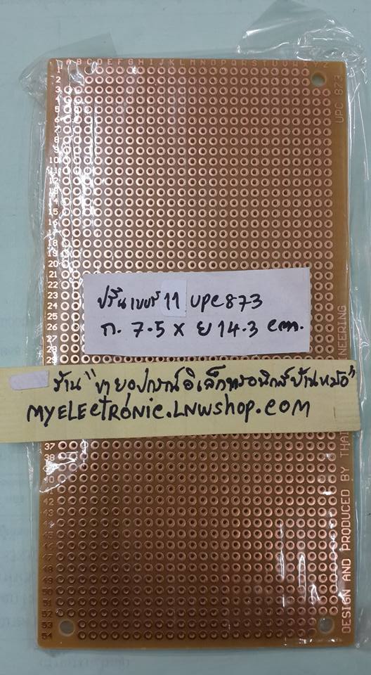 ขาย แผ่นปริ้นอเนกประสงค์ เบอร์11 UPC873 ก7.5Xย14.3CM แผ่นปริ้น อเนกประสงค์ 7.5X14.3ซม. ราคา แผ่นละ . . บาท