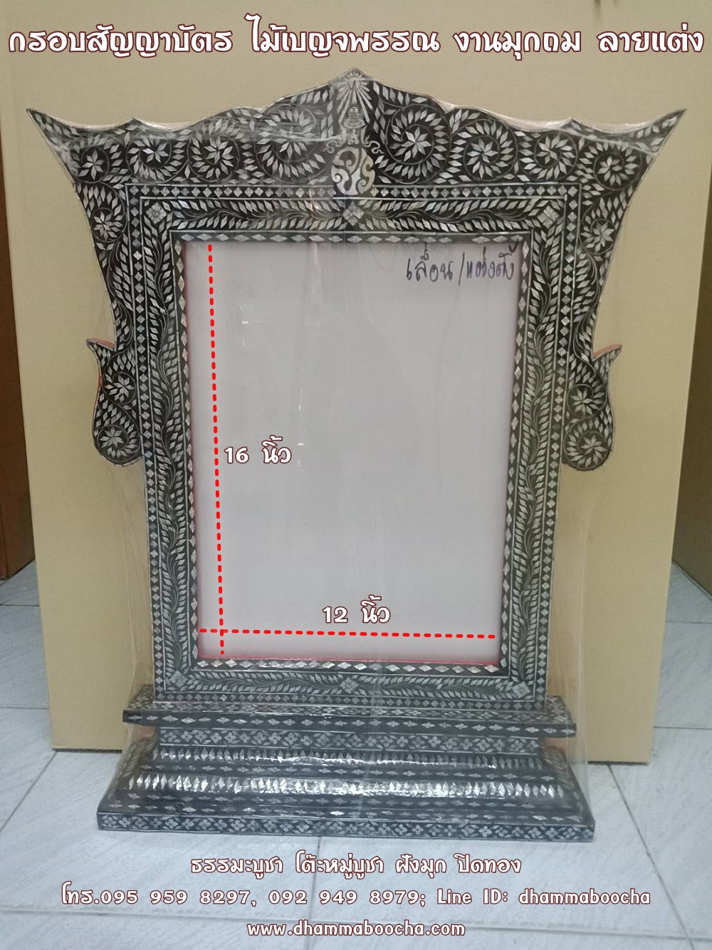 ⭐ กรอบสัญญาบัตร ไม้เบญจพรรณ งานมุกถม ลายแต่ง