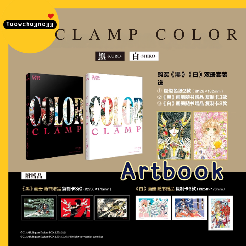 【พรีออเดอร์】 Clamp Exhibition Official Artbook - COLOR KURO Black + COLOR SHIRO White ฉบับพิเศษ