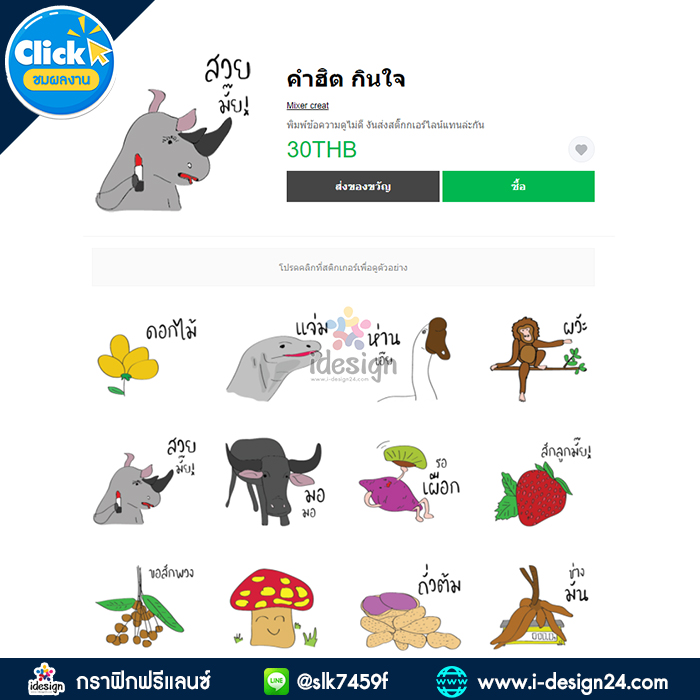 รับวาดสติ๊กเกอร์ไลน์ LINE Sticker