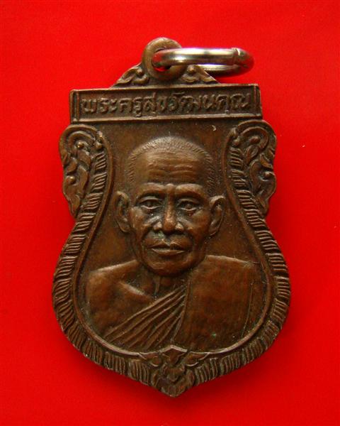 พระครูสุขวัฒนคุณ หลวงปู่สุข วัดโพนปลัด จ.ศรีสะเกษ ปี 2541 เนื้อทองแดง มีจารหน้าและหลังครับ