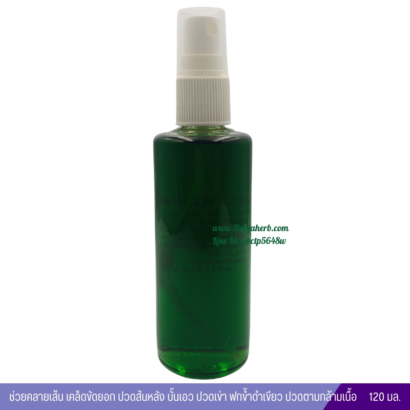 น้ำมันว่านเอ็นยืด ช่วยคลายเส้น แก้เคล็ดขัดยอก (120 มล. ขวดสเปรย์)