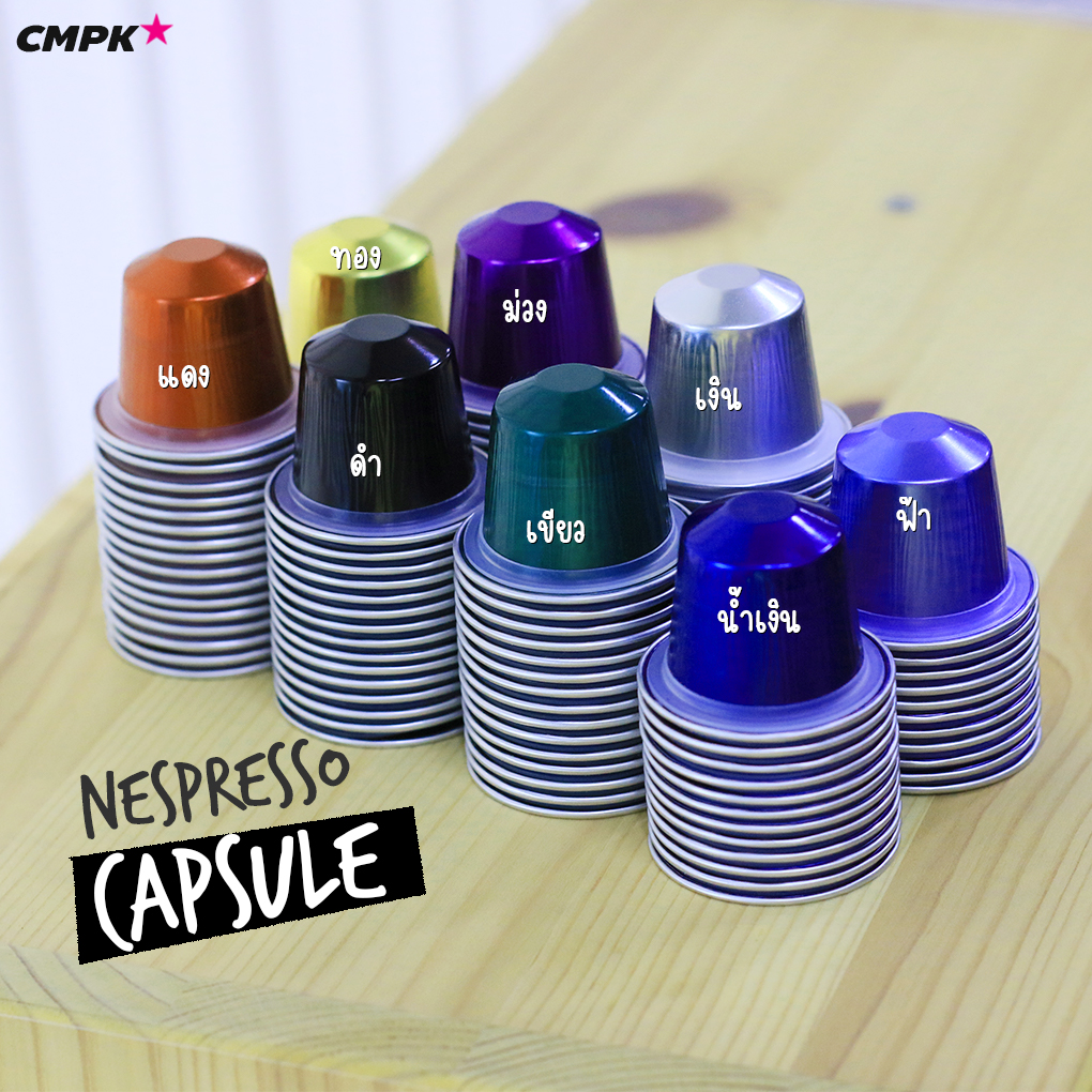 แคปซูลเปล่า [พร้อมฝาปิด Sticker] แคปซูลสำหรับชากาแฟ อลูมิเนียมมีหลายสี สำหรับเครื่อง Nespresso (50 ชิ้น) Coffee/tea Capsule