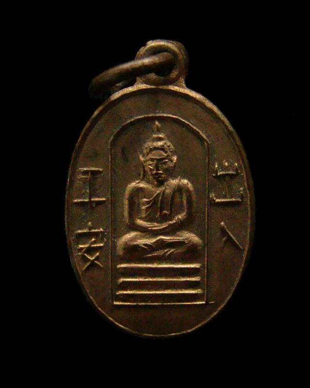 เหรียญเม็ดแตง วัดอนงค์ ปี 2509