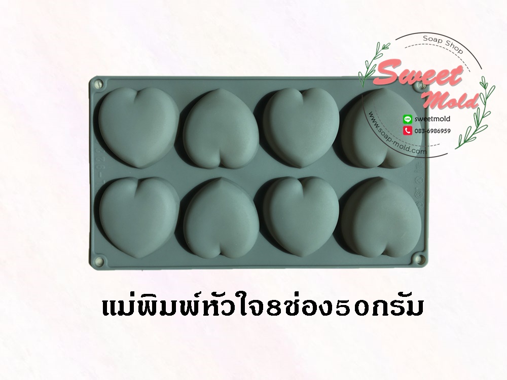 แม่พิมพ์หัวใจ ขนาด50กรัม 8ช่อง : 006917