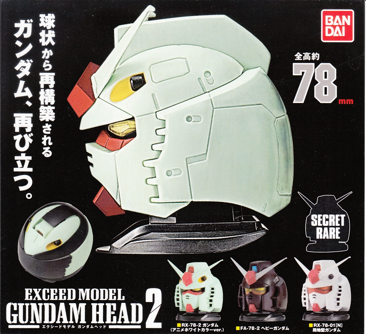 GUNDAM EXCEED MODEL GUNDAM HEAD 2