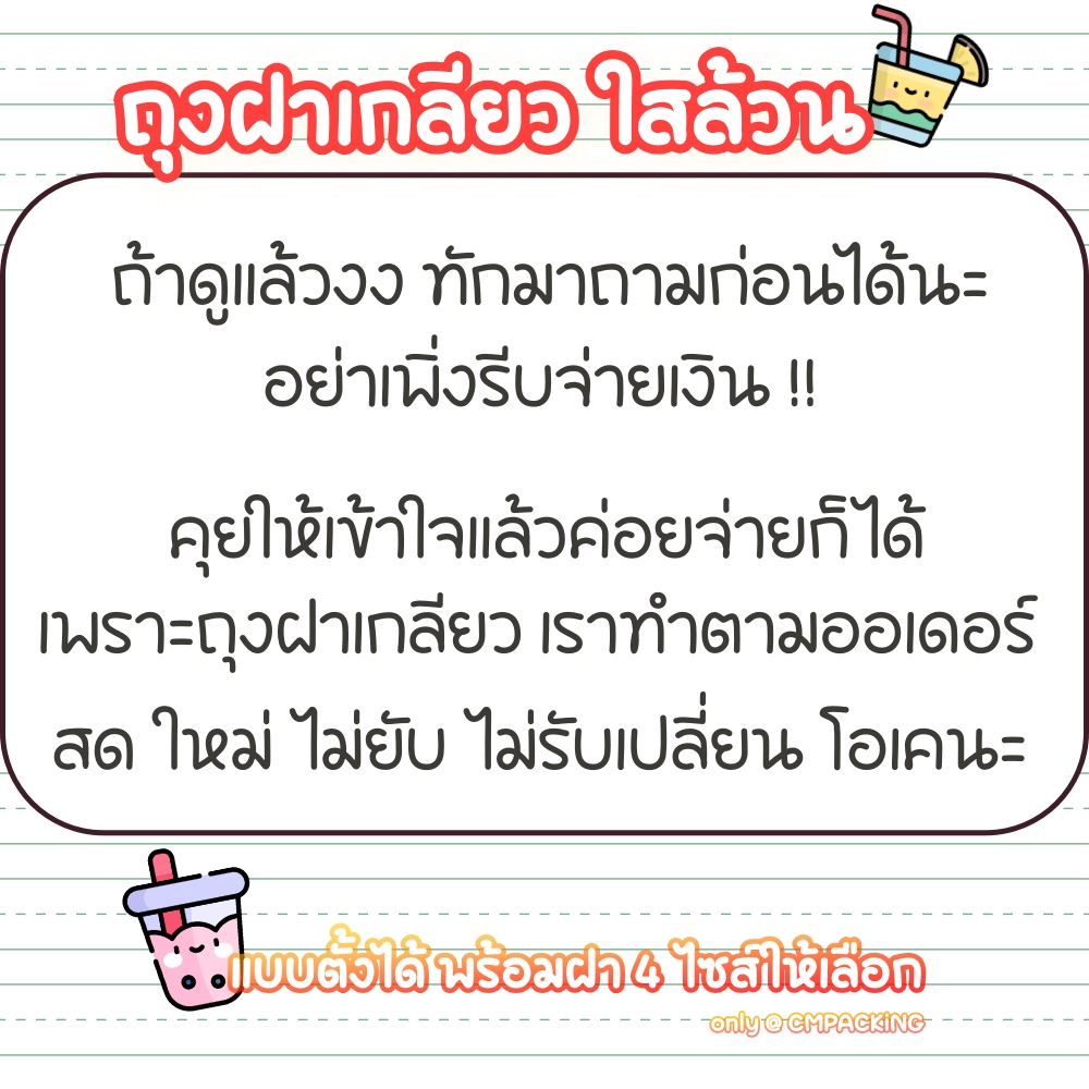 (100 ใบ) ถุงใส่น้ำใสล้วน แบบฝาเกลียวหมุนปิด ใส่ซุป กาแฟ มีฝาเล็ก กลาง ใหญ่ ขนาด 50-600 mL
