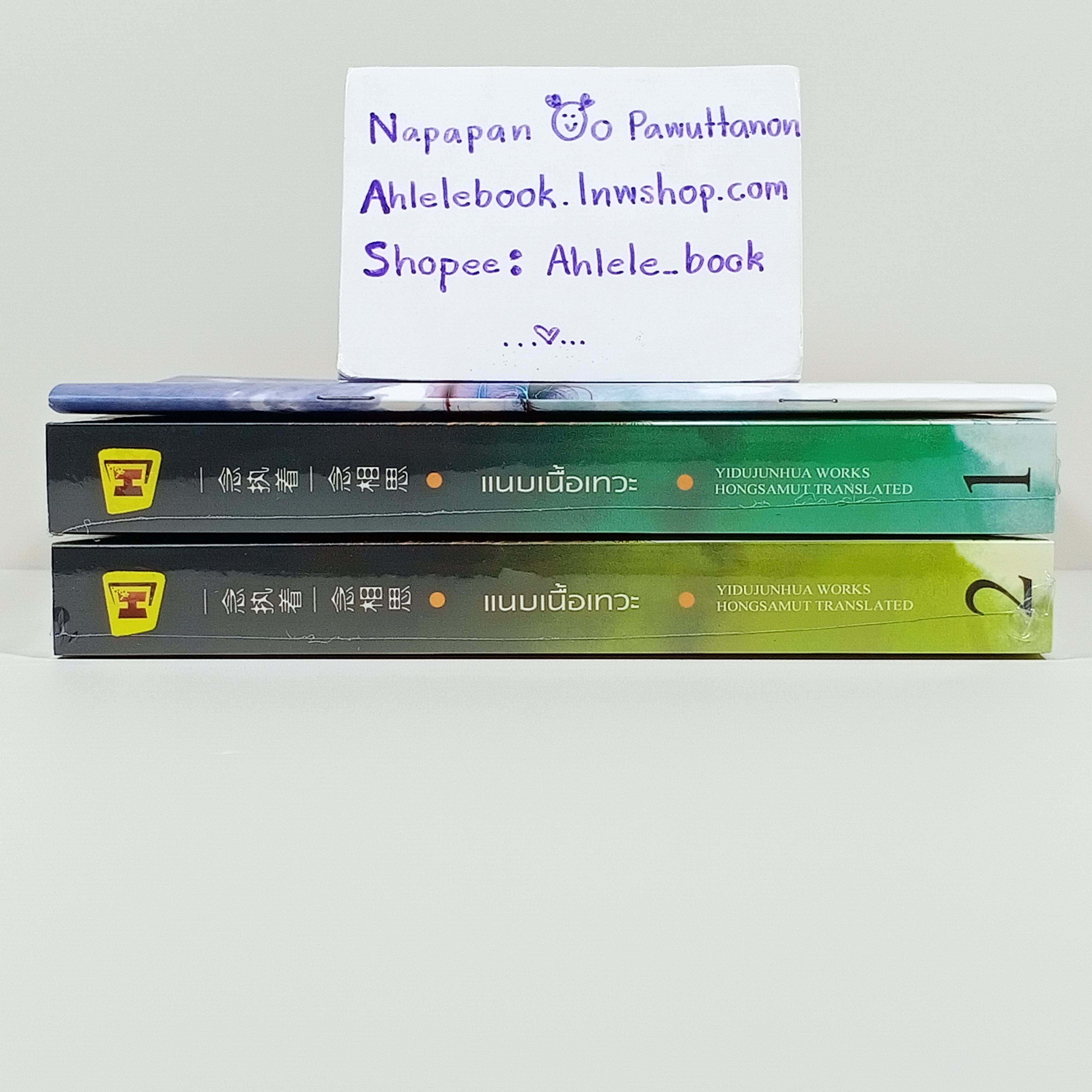 [นิยาย][มือ1] แนบเนื้อเทวะ เล่ม 1-2 (จบ) + Tailor Made ดัดนิสัย