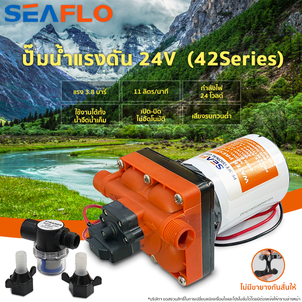 SEAFLO Water Pressure Pumps ปั๊มน้ำแรงดัน 24V (42Series)