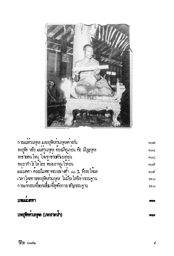 แก่นแท้แห่งพระกรรมฐาน