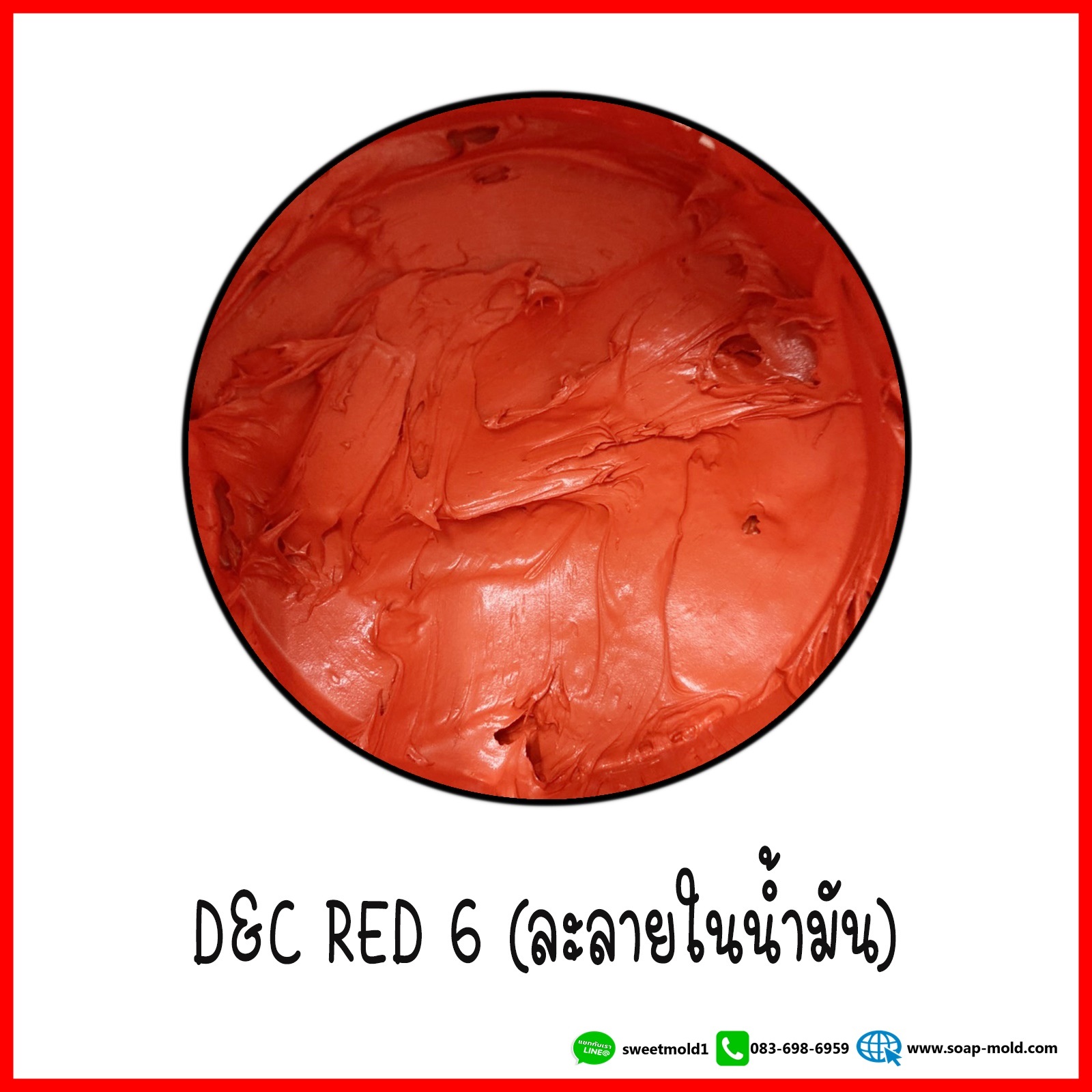 สีละลายน้ำมัน สีสำหรับเมคอัพ ของเหลวLiquid Make Up , ลิปสติก , ลิปครีม บัชออน ขนาด100กรัม