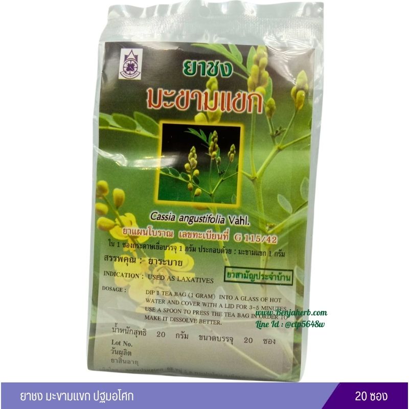 ยาชงมะขามแขก ปฐมอโศก