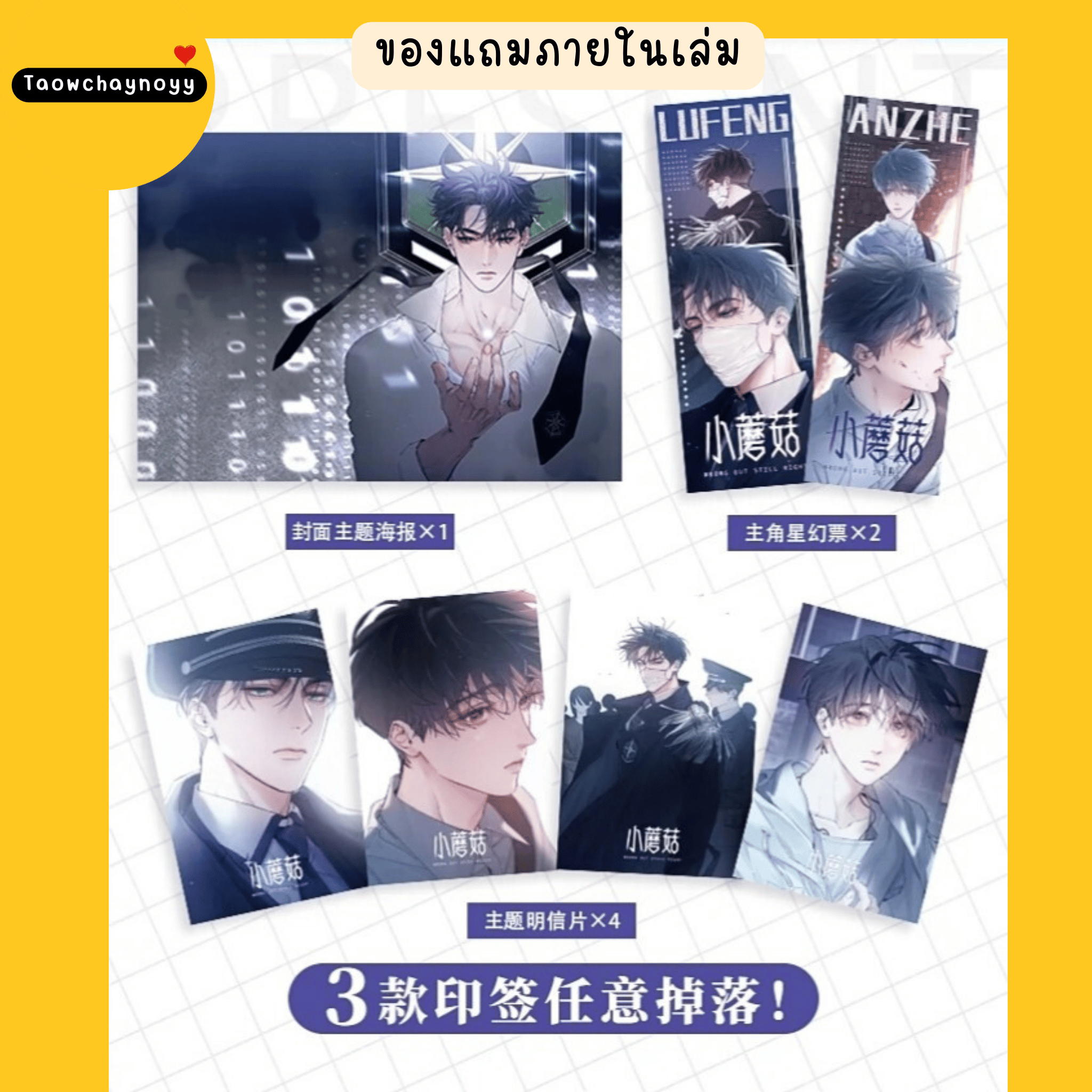 【พรีออเดอร์】 ม่านฮวาจีน เจ้าเห็ดน้อย เล่ม 2 (ภาษาจีน) » 5 เซ็ตของแถม