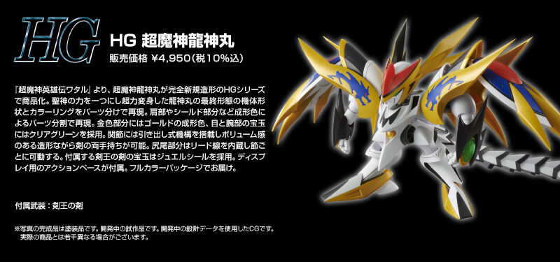 1062082 HG CHO MASHIN RYUJINMARU