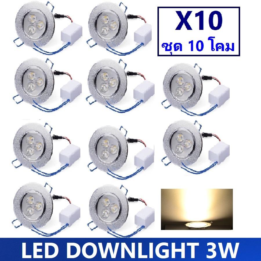 [คุ้มสุด! เเพ็ค 10 โคม] LED DOWNLIGHT โคมไฟดาว์นไลท์ 3W 5W 7W 9W 12W 15W โคมไฟตกเเต่งเพดาน โคมไฟฝังฝ้า โคมไฟส่องเฉพาะจุด เเสงwhite/warmwhite รุ่นขอบเงิน พร้อมหม้อเเปลง ติดตั้งใช้งานได้ทันที