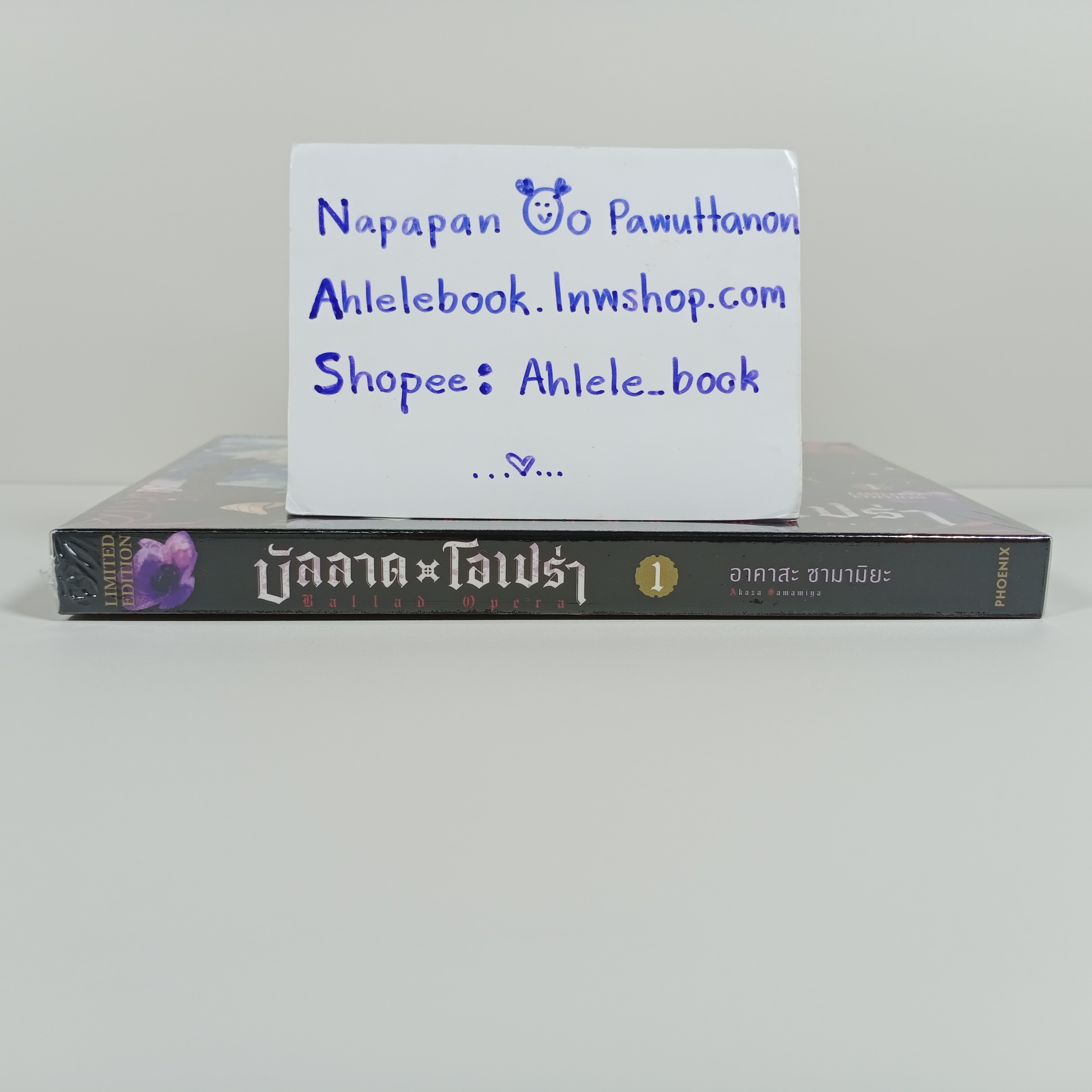 [Comic] Limited edition บัลลาด x โอเปร่า เล่ม 1