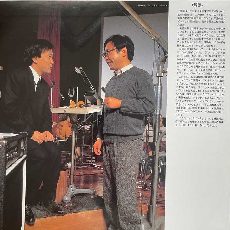 แผ่นเสียง Studio Ghibli My Neighbor Totoro (1988) Vinyl, LP, Album, Limited Edition,Japan มือหนึ่ง