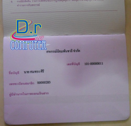 สมุดคู่มือสมาชิกและหุ้น สมุดคู่ฝาก สมุดคู่ฝากออมทรัพย์