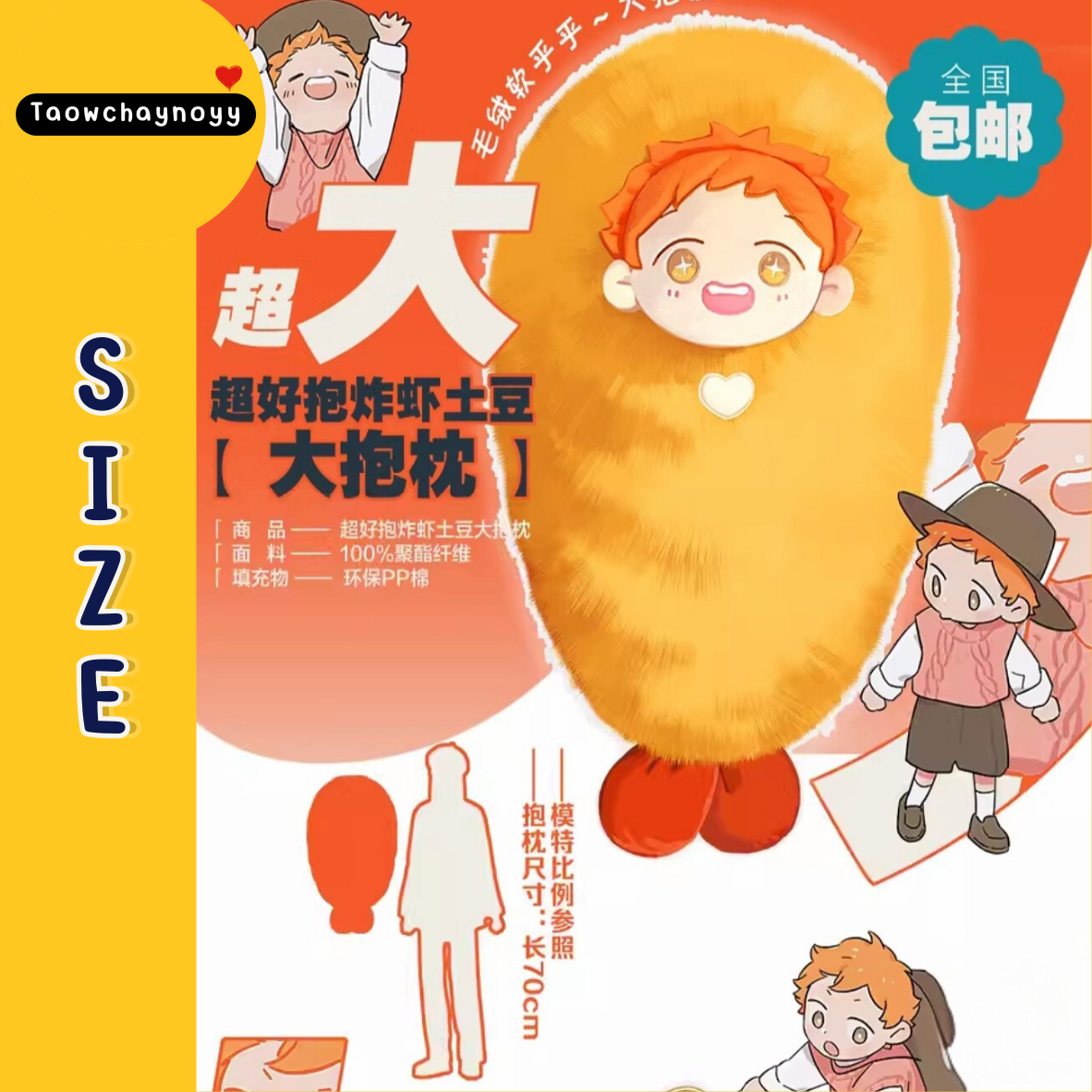 【พรีออเดอร์】 Potato Tempura ตุ๊กตากุ้งทอดของน้องมันฝรั่ง หมาป่าผู้เก็บบางสิ่งมา หมาเหว่ย