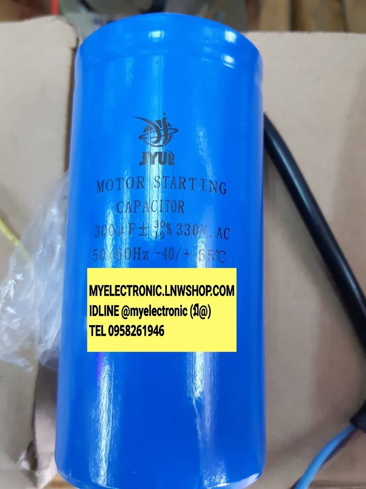 ขาย 300UF330V AC มีสายไฟ Cทรงกระบอก สีฟ้า ยี่ห้อ JYU คาปาซฺสเตอร์ 300UF330VAC 300MFD330V คอนเดนเซอร์ CAPACITOR CONDENSAR ราคา ตัวละ . . . . หน่วย บาท