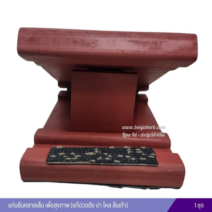 แท่นยืนคลายเส้น เพื่อสุขภาพ