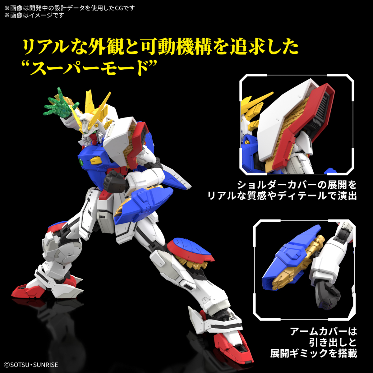 4573102685582 BANDAI SPIRITS RG 1/144 SHINING GUNDAM