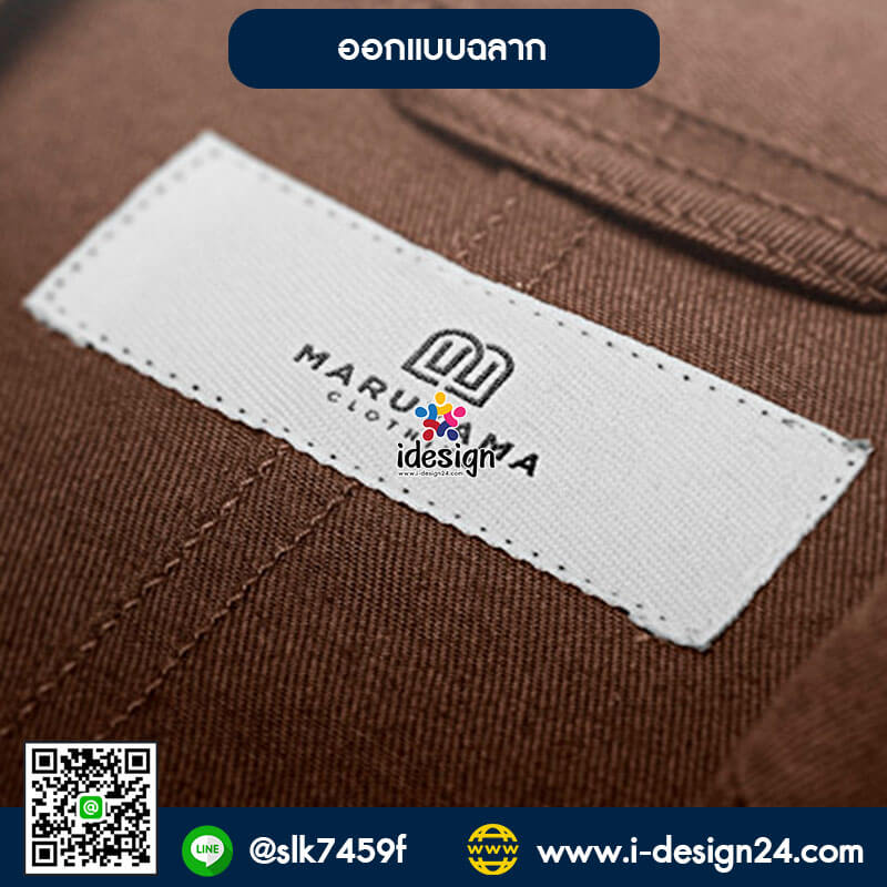 รับออกแบบฉลาก สติ๊กเกอร์ติดสินค้า