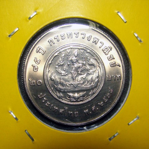 เหรียญกษาปณ์ 20 บาท รัชกาลที่ ๖ และ รัชกาลที่ ๙ ที่ระลึก 75 ปี กระทรวงพาณิชย์ พ.ศ.2538 [G2]