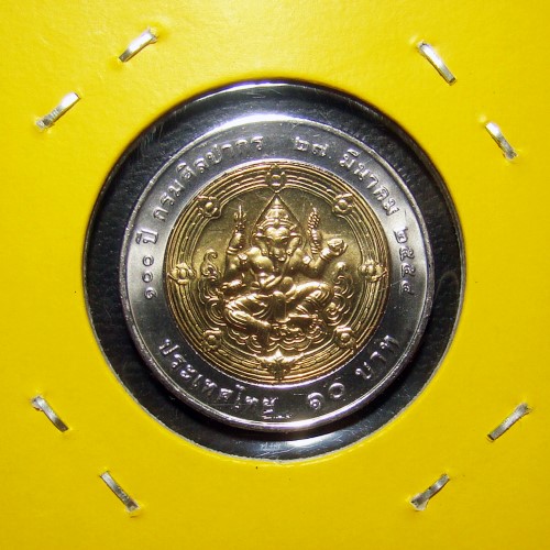 เหรียญ 10 บาท โลหะสองสี พระพิฆเนศ 100 ปี กรมศิลปากร พ.ศ.2555 UNC.[G3]