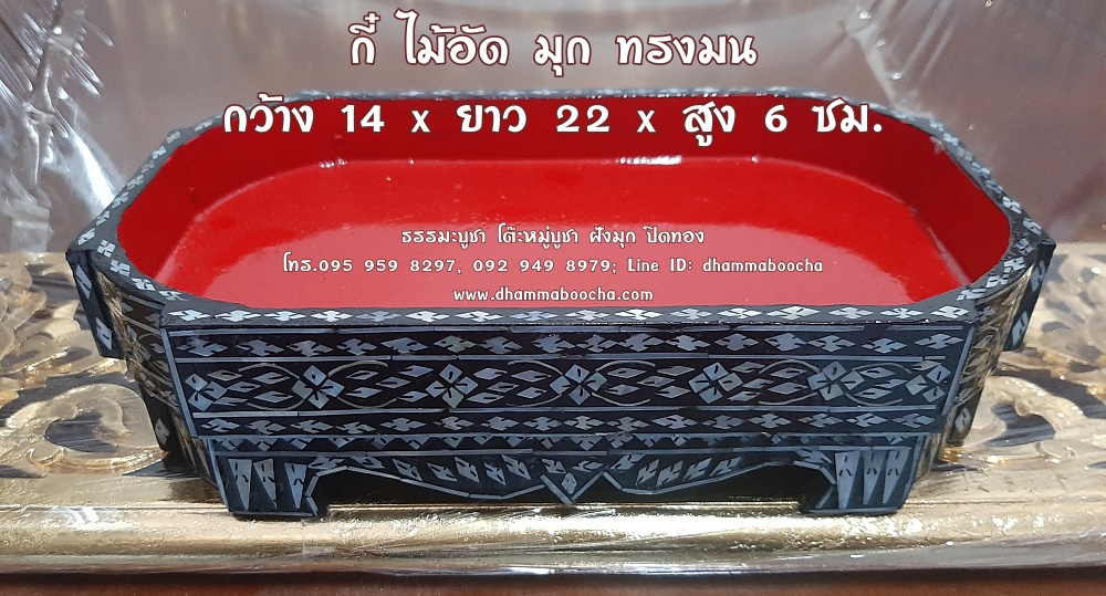 ⭐ กี๋ ไม้อัด มุก ทรงมน กว้าง 14 x ยาว 22 x สูง 6 ซม.