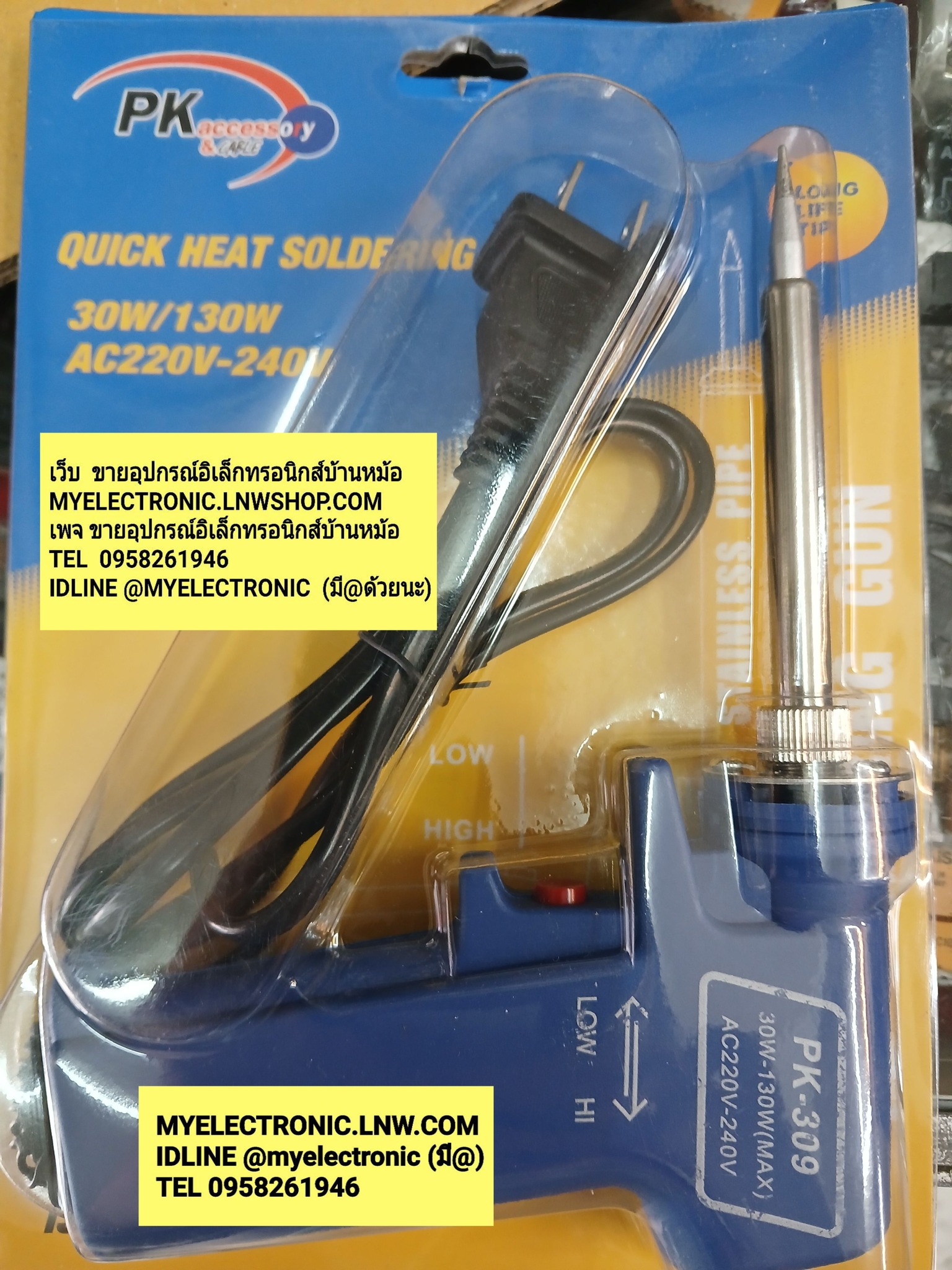 ขาย หัวแร้งปืน รุ่นถูก , หัวแร้งปืน รุ่น PK309 MODEL PK-309 SOLDER IRON GUN ยี่ห้อ หัวแร้ง ปืน ราคา ตัวละ . . . หน่วย บาท