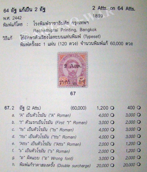((--ร.5--แก้ราคา 2 ดวง--)) s2308-แสตมป์รัชกาลที่ 5 ชุด2 พระพักตร์ตรง-แก้ราคา 64 อัฐ แก้เป็น 2 อัฐ No.66 พ.ศ.2441 + No.67 พ.ศ.2442 ลายน้ำกงจักร ใช้แล้ว ราคาเบา หายาก น่าสะสมครับ