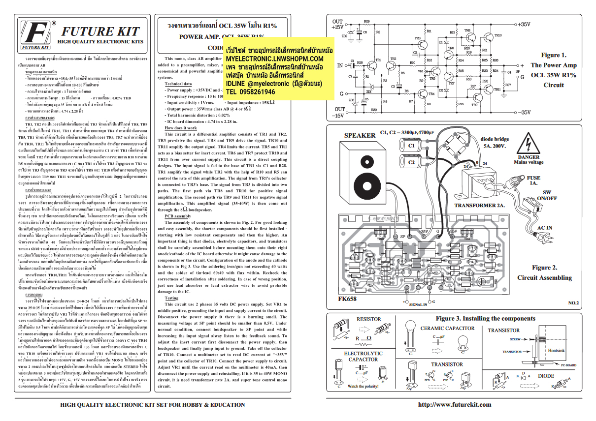 ขาย , ชุดคิท , FK658 , วงจร ,เพาเวอร์แอมป์ , OCL , 35W , โมโน , R1% ,ยังไม่ประกอบลงปริ้น , PCB , ยี่ห้อ ฟิวเตอร์คิท , FUTUREKIT , ELECTRONICS , อิเล็กทรอนิกส์ , ราคา , ชดละ , . . . หน่วย , บาท