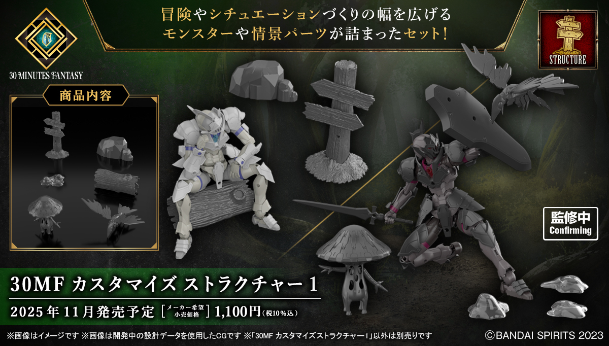 Preorder 4573102691644 BANDAI SPIRITS 30MF CUSTOMIZE STRUCTURE 1 มัดจำ 100 บาท