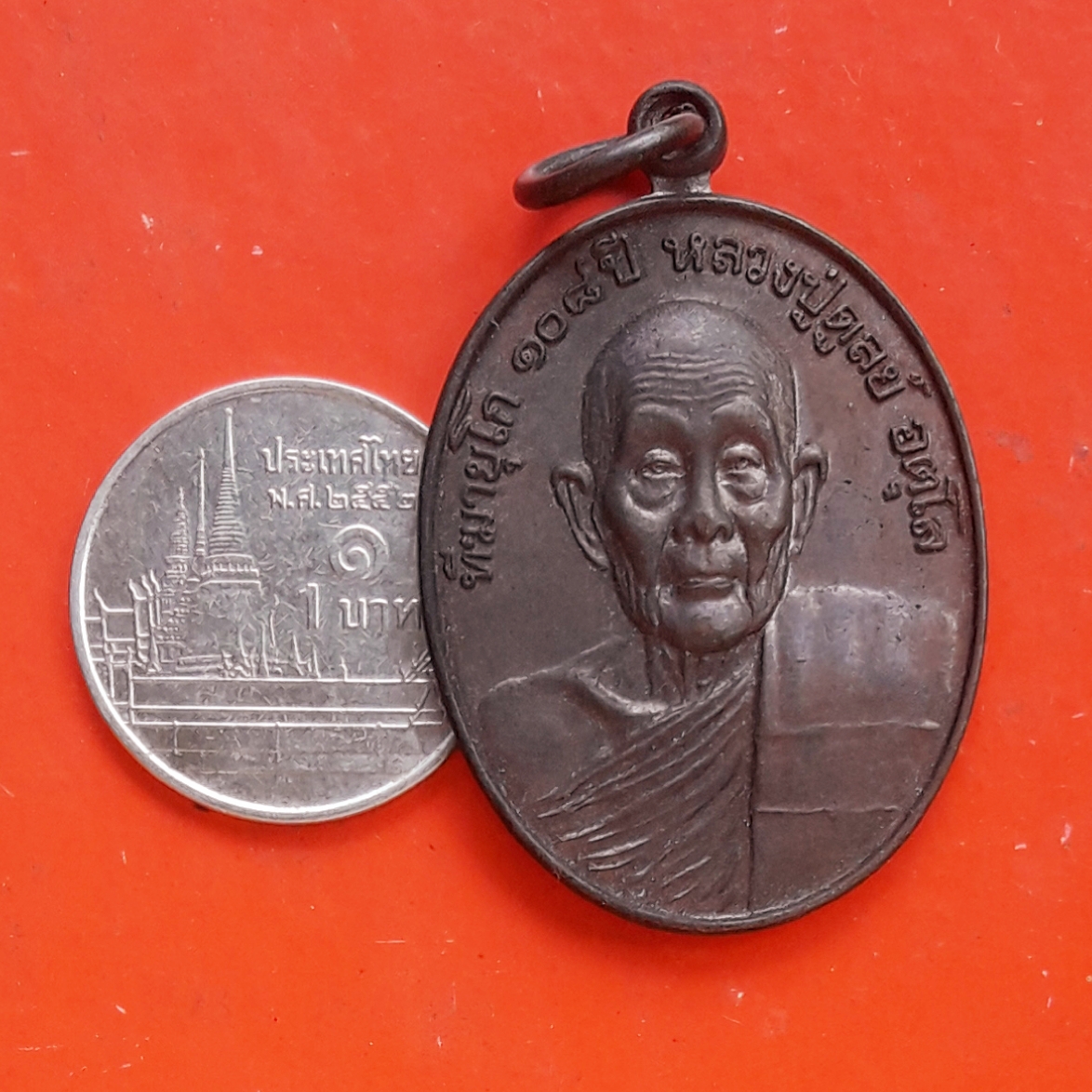 เหรียญทีฆายุโก 108 ปี หลวงปู่ดุลย์ อตฺโล วัดบูรพาราม จ.สุรินทร์ ปี 2538