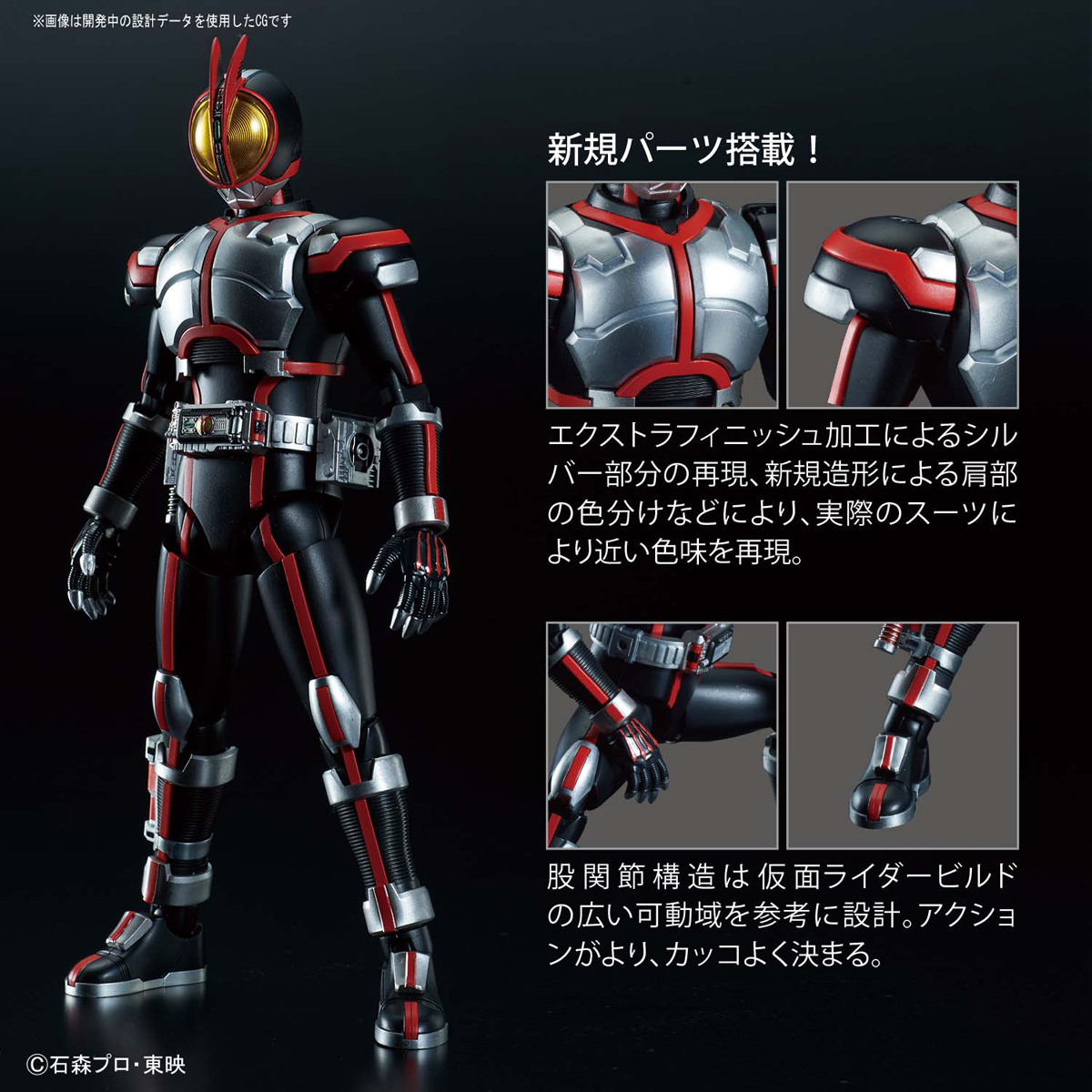 Figure-rise Standard KAMEN RIDER FAIZ