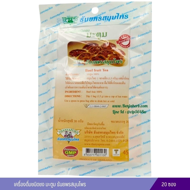 ชามะตูม ธันยพรสมุนไพร