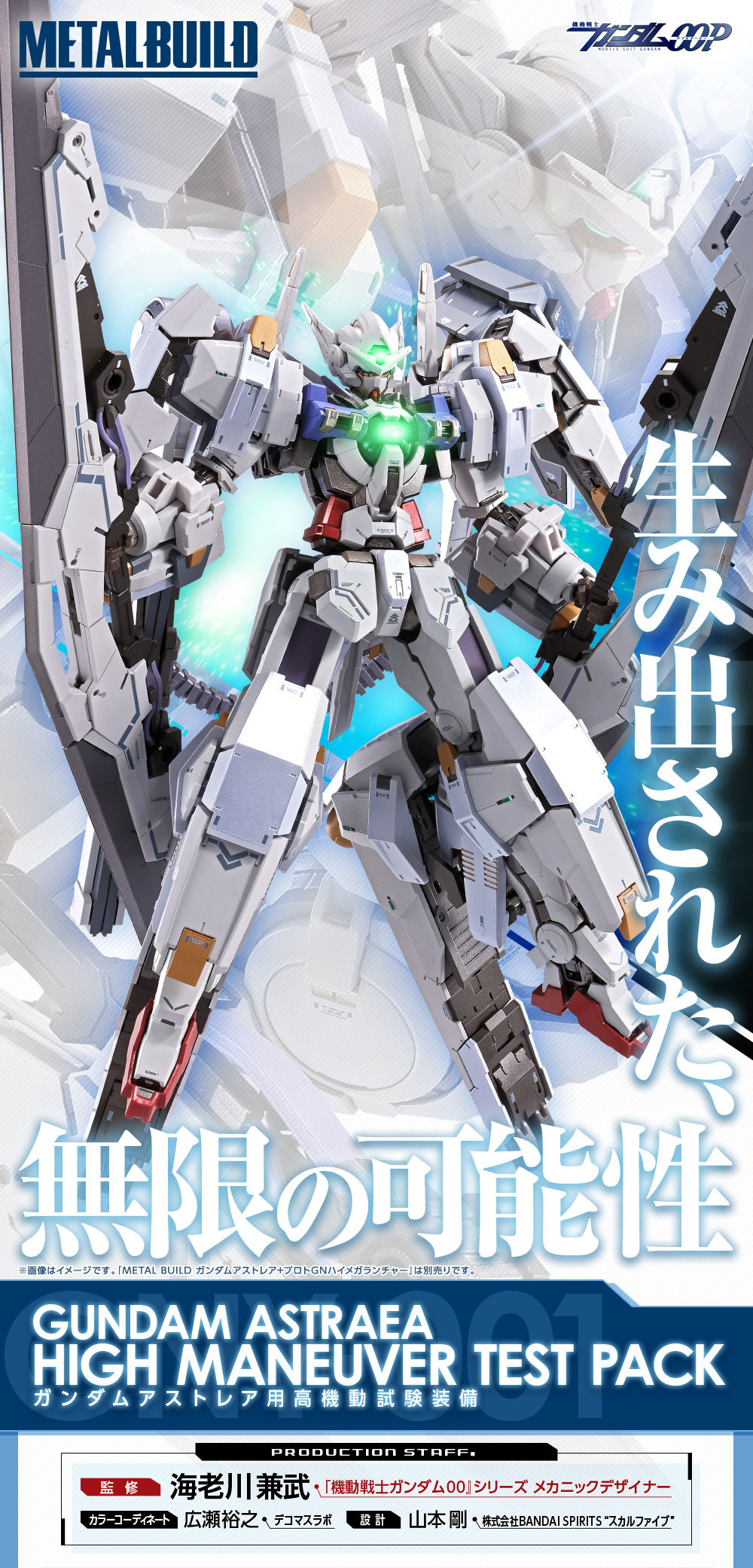 METAL BUILD GUNDAM ASTRAEA HIGH MANEUVER TEST PACK