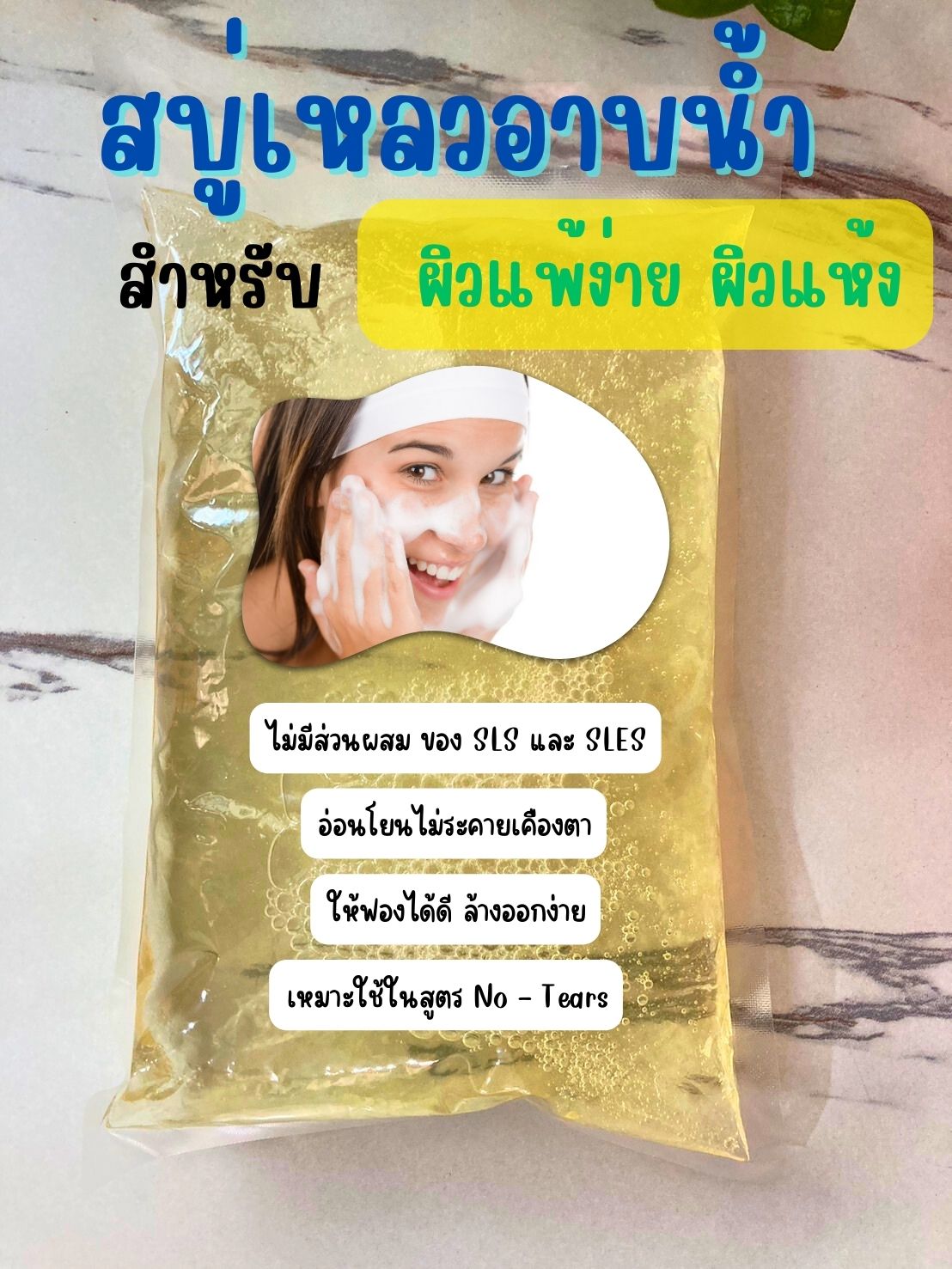 เบสสบู่เหลวเนื้อใสสูตรอ่อนโยน ขนาด 1กิโลกรัม พรีเมี่ยม (สูตรอ่อนโยน)