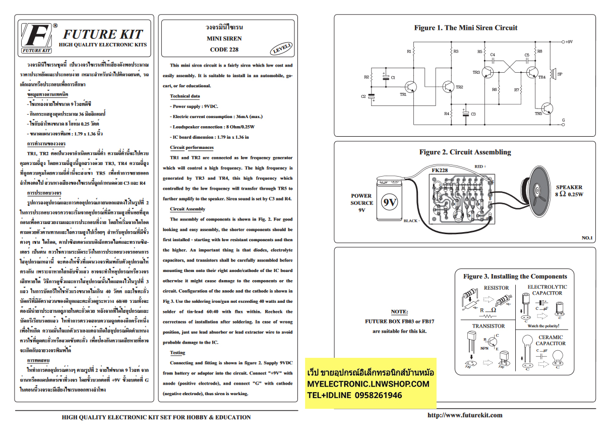 ชุดลงปริ้นFA228วงจรมินิไซเรนพร้อมลำโพง