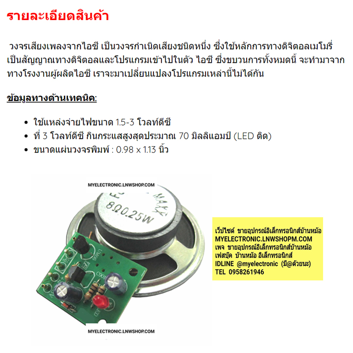 ขาย FK286 ชุดสำเร็จลงปริ้นเสียงเพลง HAPPY BIRTH DAY SONG พร้อมลำโพง (ยังไม่ประกอบลงPCB) ราคาชุดล่ะ ยี่ห้อ ฟิวเจอร์คิท FUTUREKIT วงจร FK ชุดคิท ยังไม่ลงปริ้น ยังไม่ประกอบ ชุดยังไม่ลงปริ้น FKชุดคิทยังไม่ลงปริ้น ยี่ห้อ ฟิวเจอร์คิท BRAND FUTUREKIT ของแท้ โครง