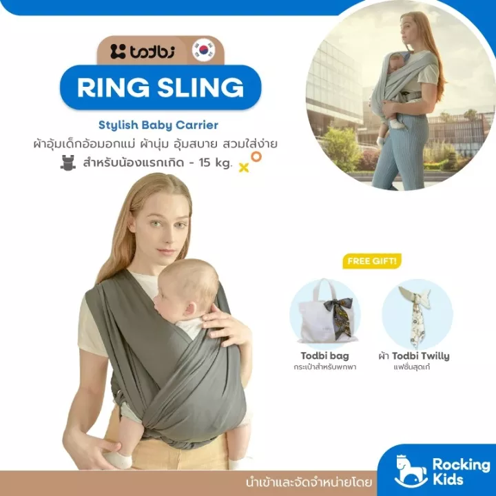 เป้อุ้มเด็ก Todbi Ring Sling Carrier