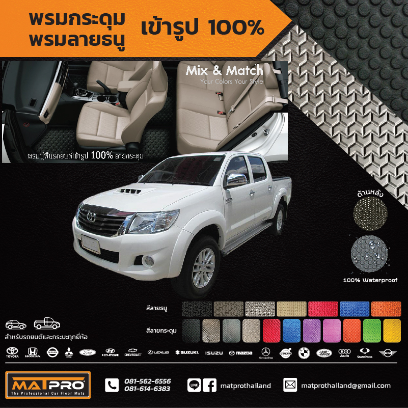 พรมปูพื้นเข้ารูป 100% ลายกระดุม สำหรับรถ รุ่น Vigo Champ Cab