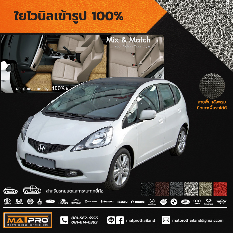 พรมปูพื้นเข้ารูป 100% ไวนิล สำหรับรถ รุ่น NEW JAZZ 2008-2013