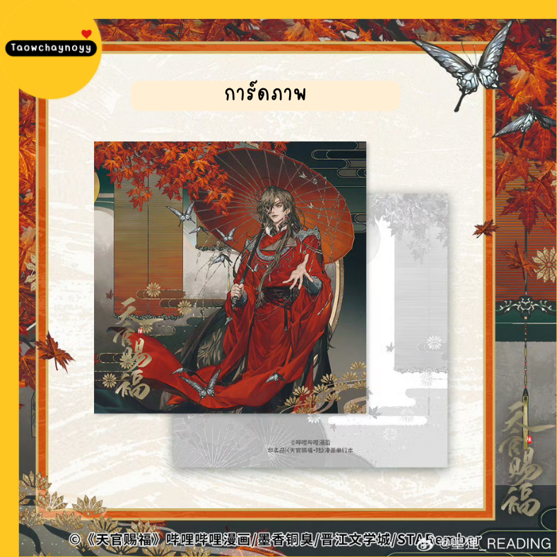 【พรีออเดอร์】 ม่านฮวาจีน สวรรค์ประทานพร เล่ม 6 (ภาษาจีน) *มี 10 เซ็ตของแถม