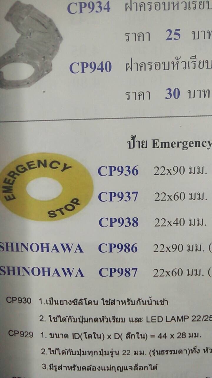 ป้าย Emergency