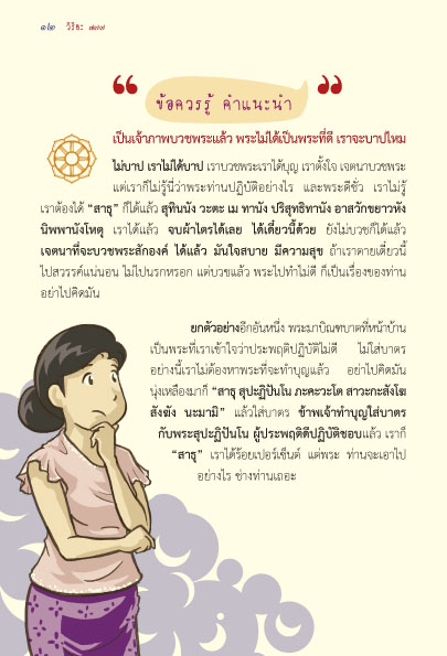 บวชเณรให้แม่ บวชพระให้พ่อ